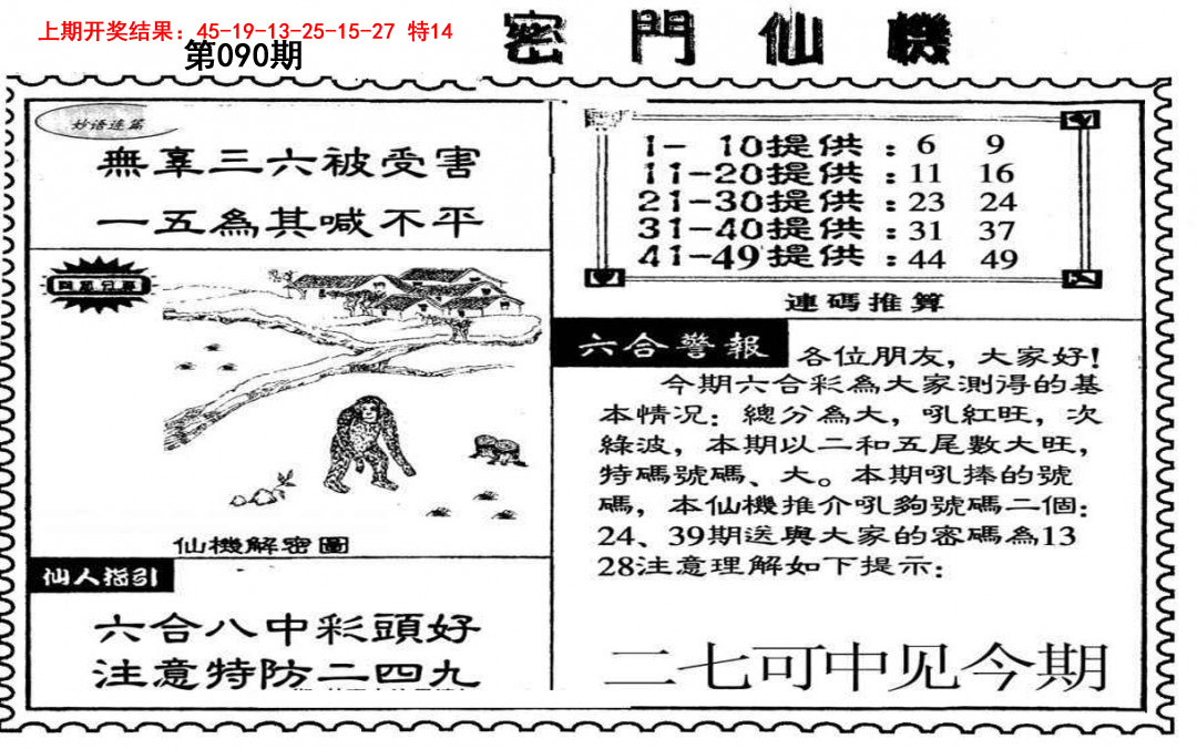 090期新密门仙机[图]