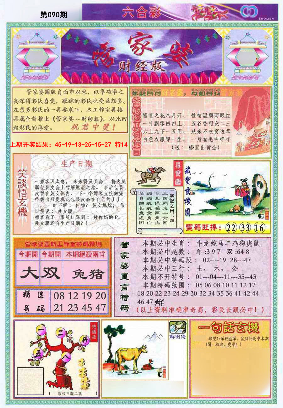 090期管家婆财经版[图]