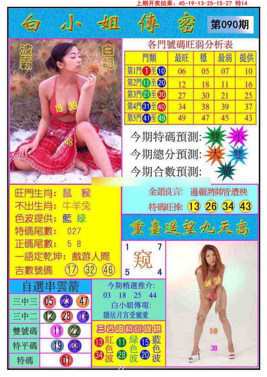 090期白小姐传密[图]