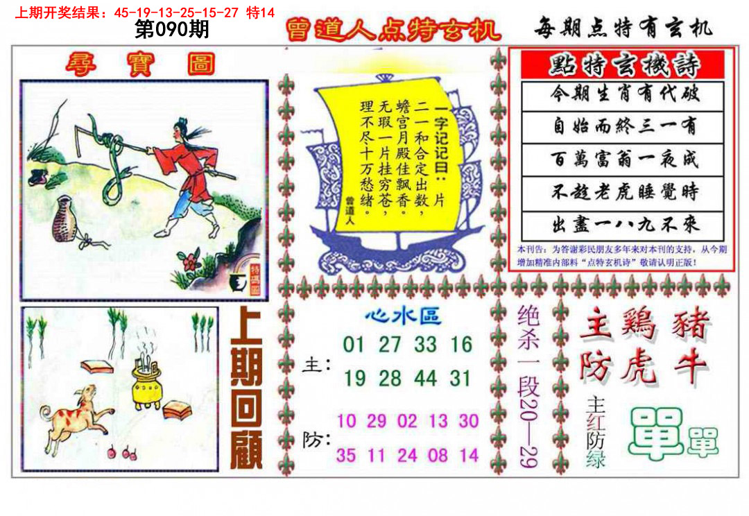 090期曾道人点特玄机[图]