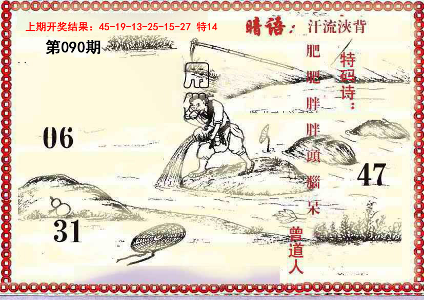 090期早开先生暗语[图]