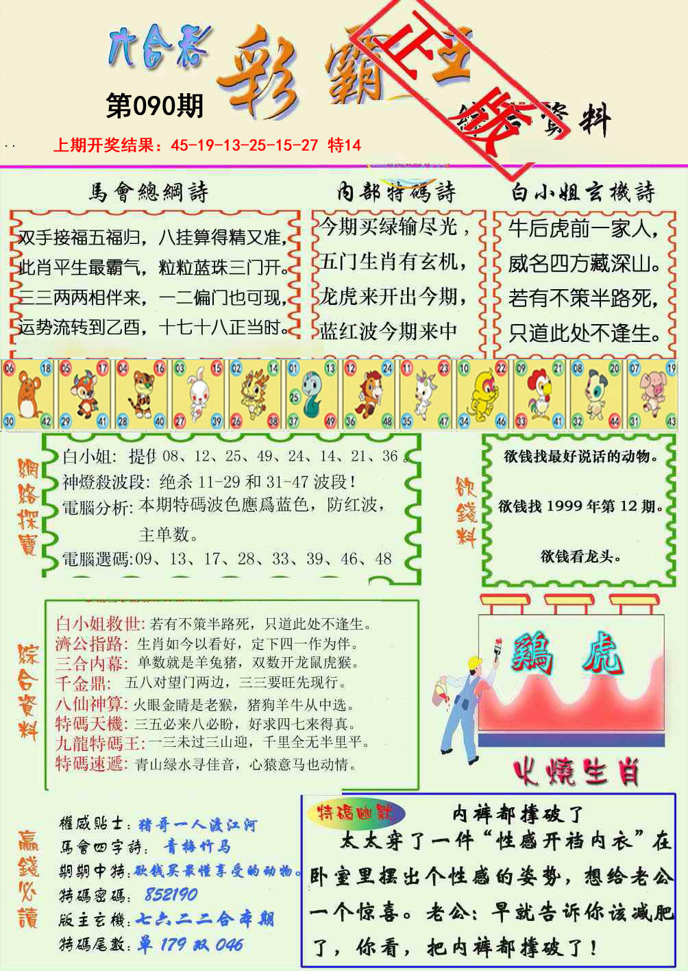 090期精装彩霸王[图]