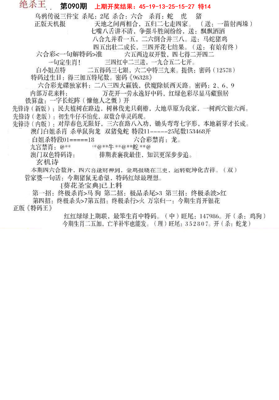 090期蓝天报B[图]