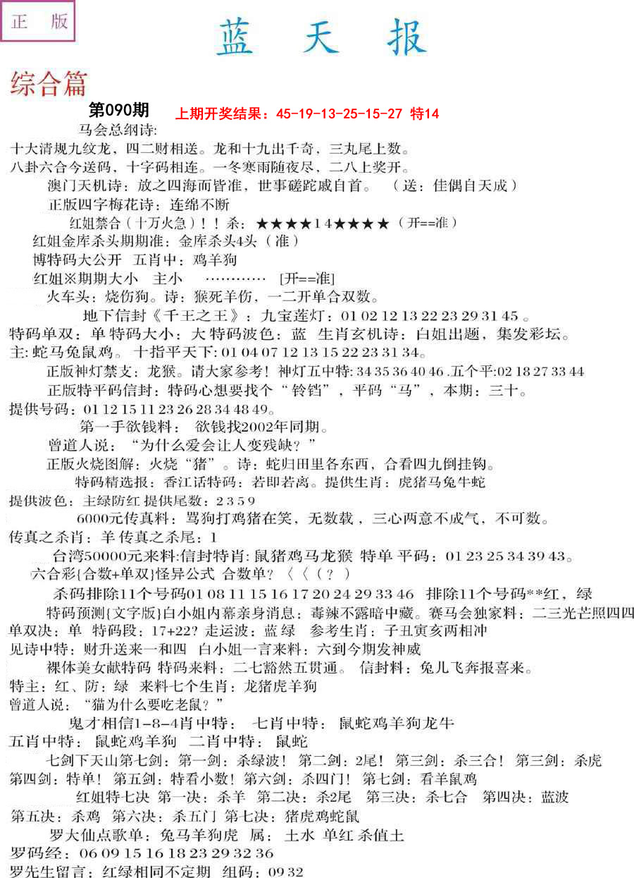 090期蓝天报A[图]