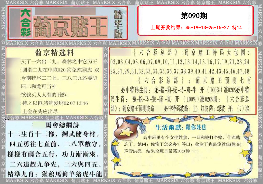 090期葡京赌王（正版）[图]
