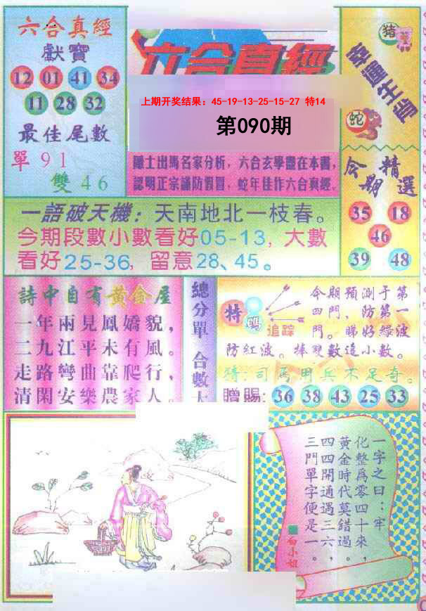 090期六合真经[图]