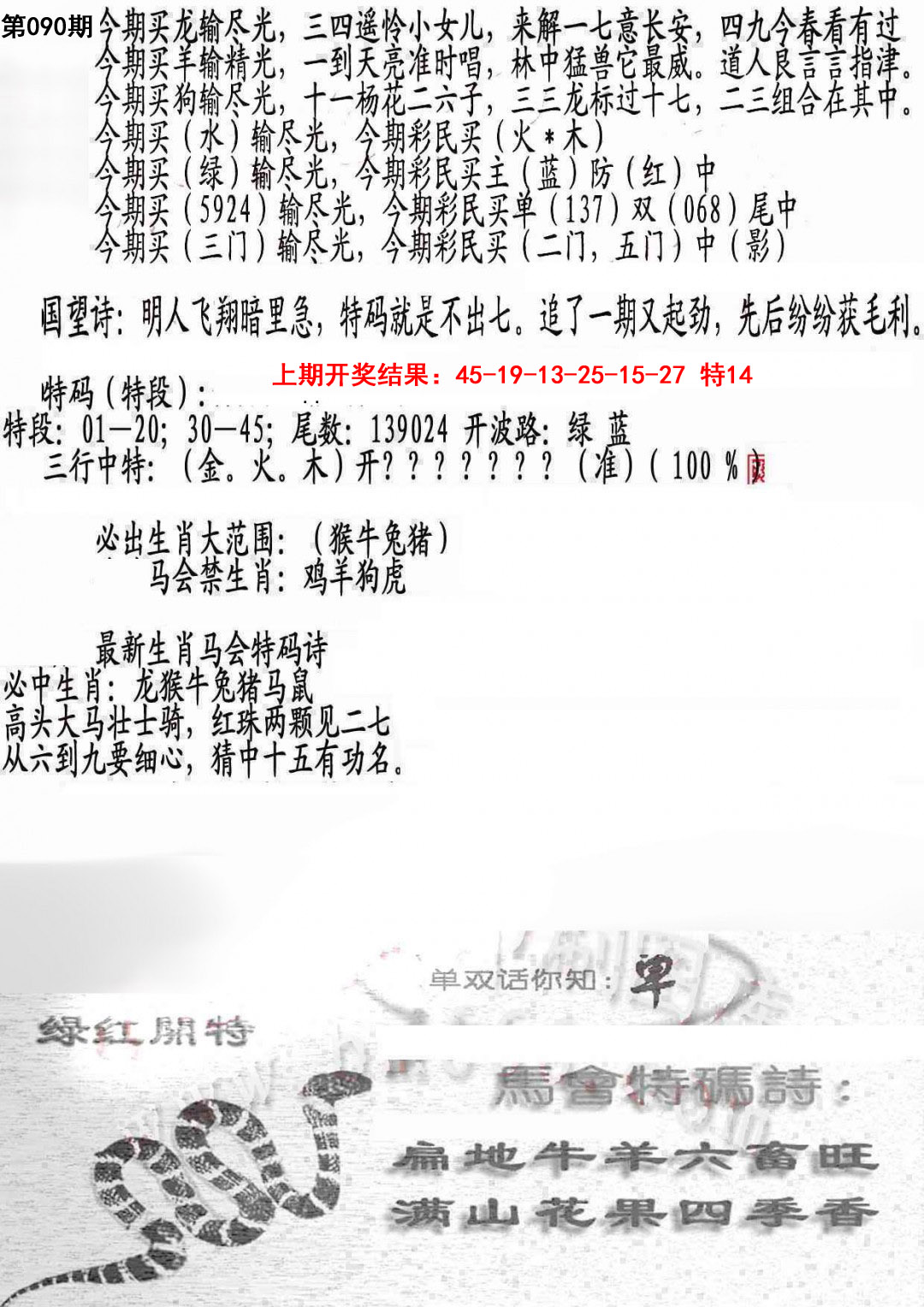 090期蛇报B[图]