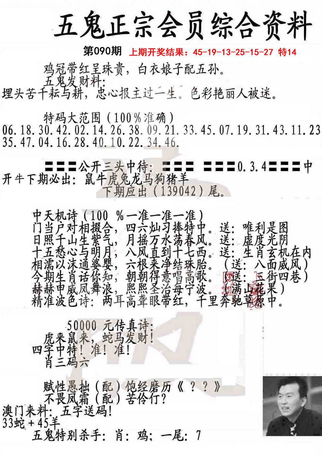 090期蛇报A[图]