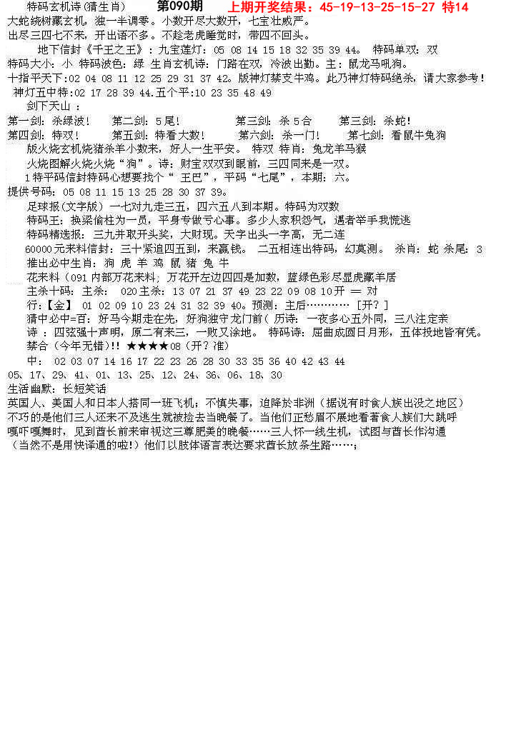 090期五星报B[图]