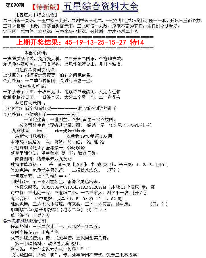 090期五星报A[图]