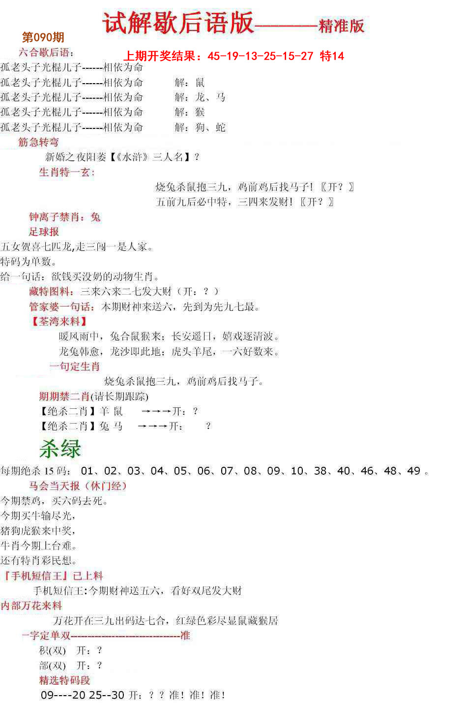 090期六合一点红B[图]
