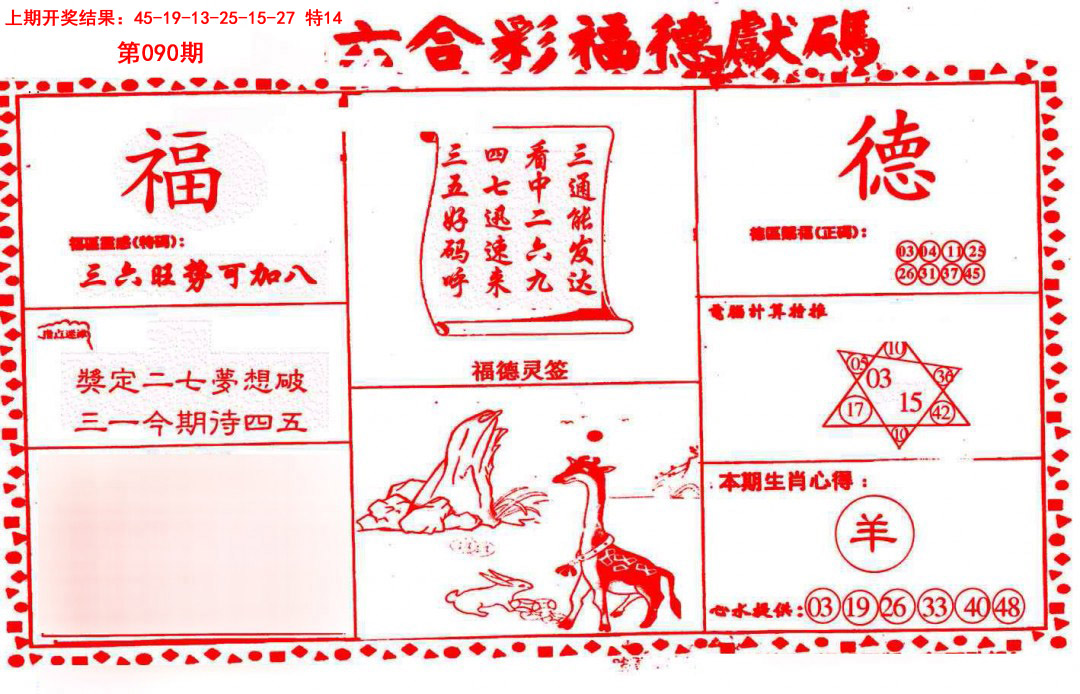 090期德福献码(信封)[图]