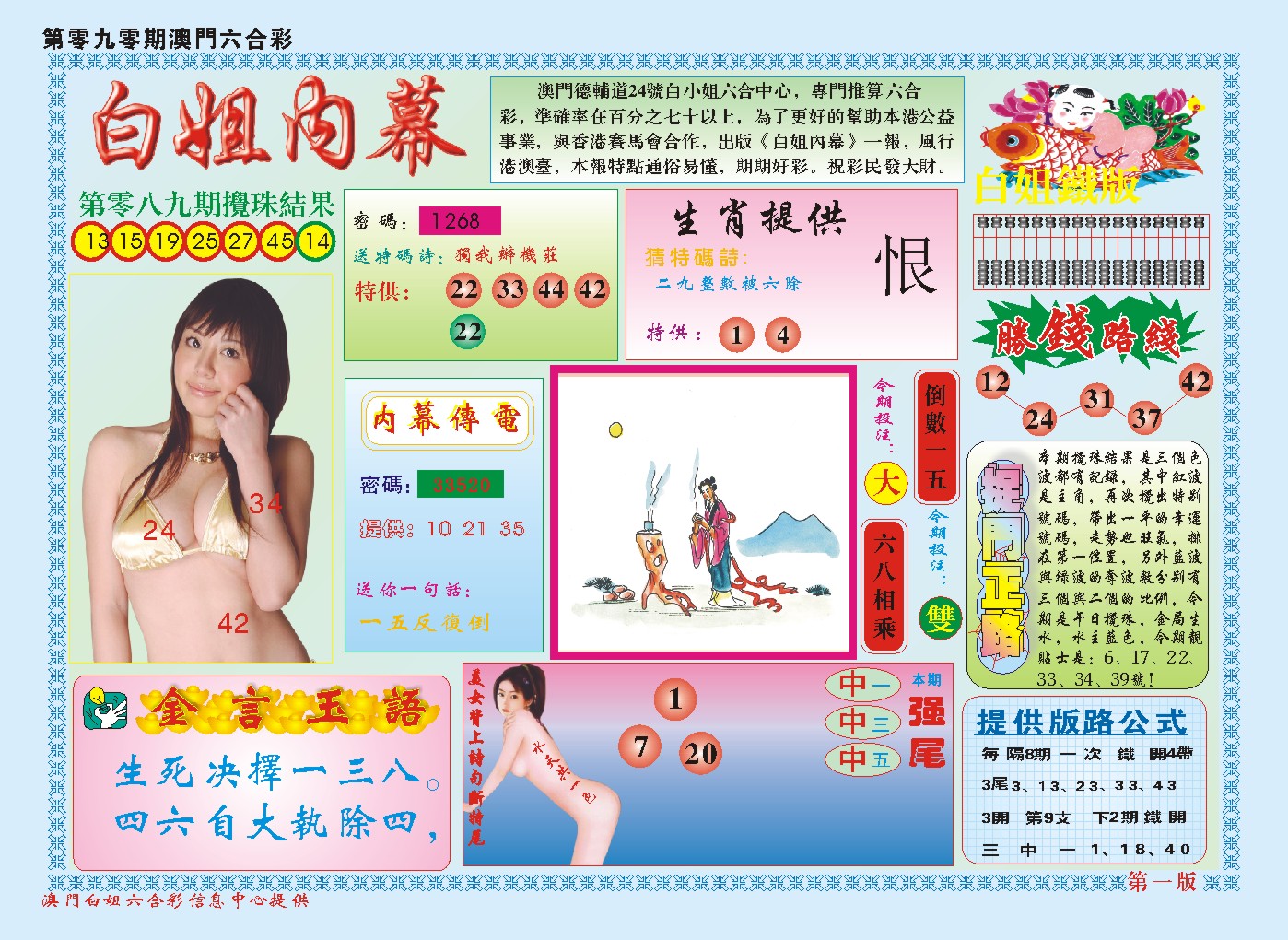 090期白小姐内幕A[图]