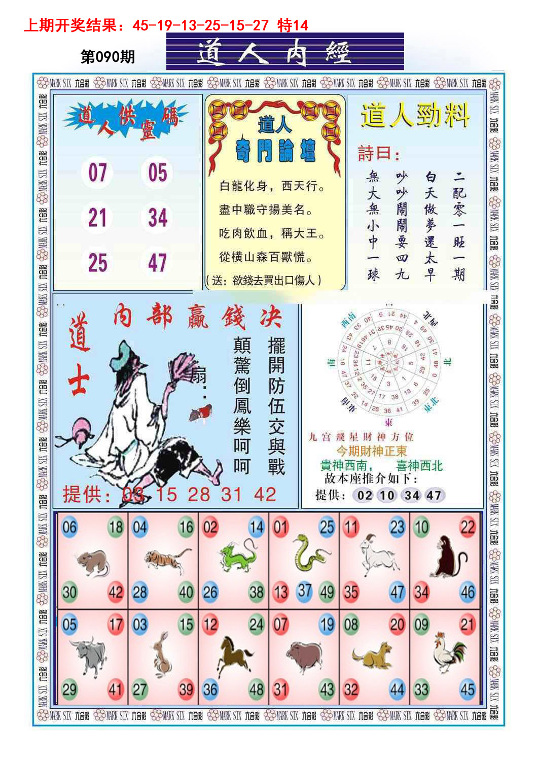 090期道人内经[图]