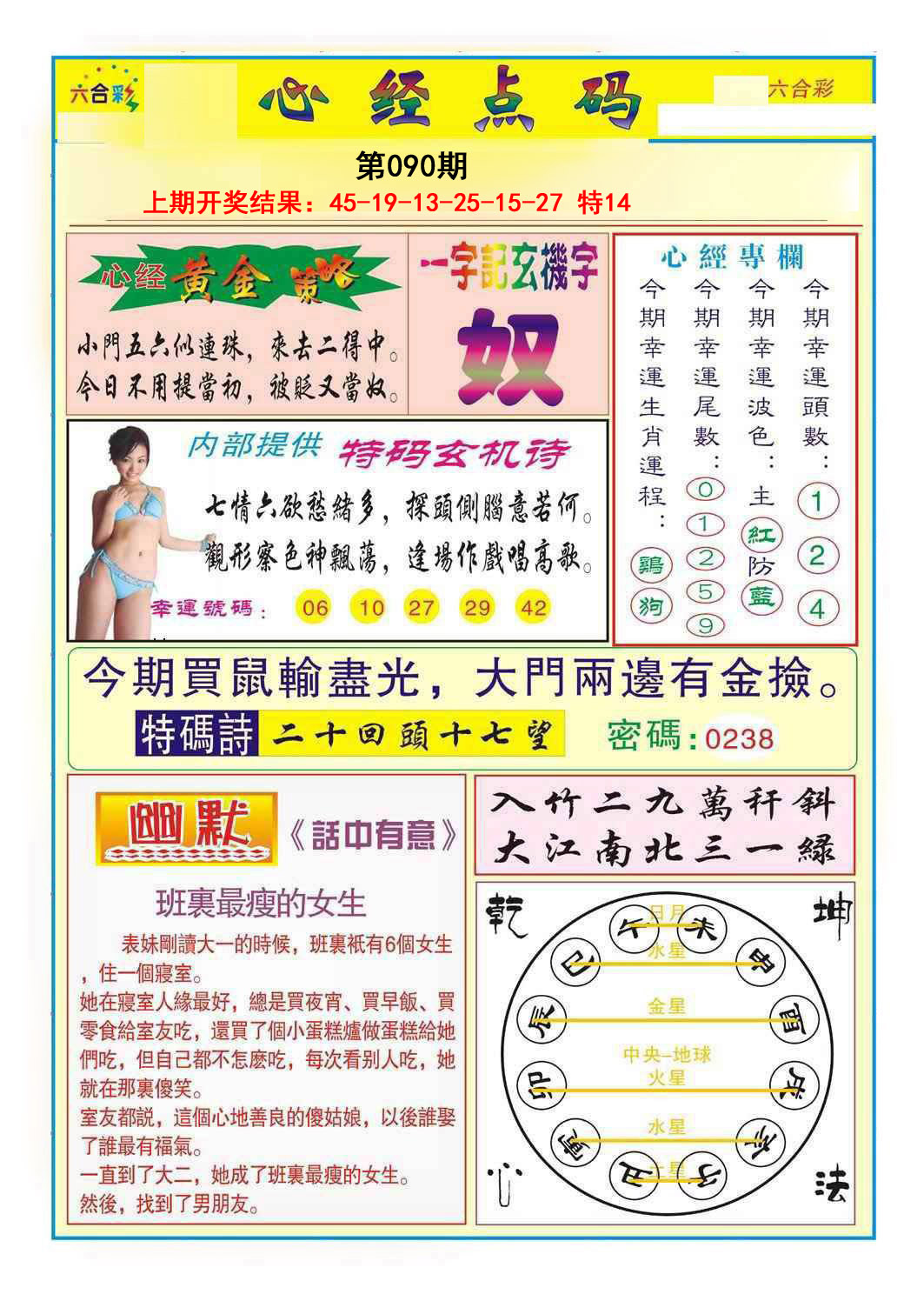 090期心经点码b[图]