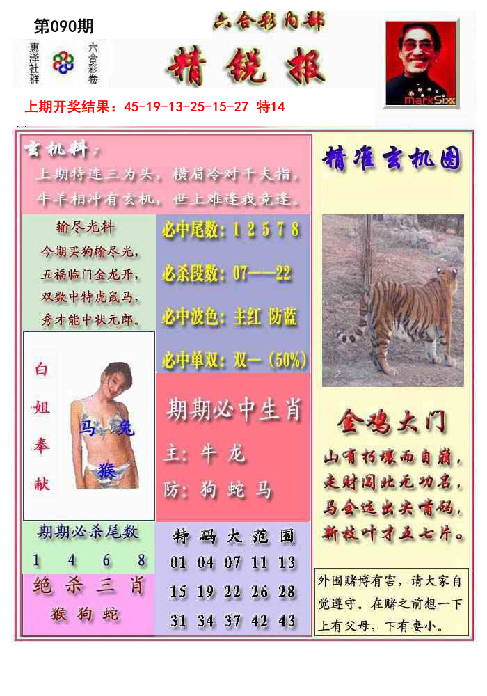 090期精锐报[图]