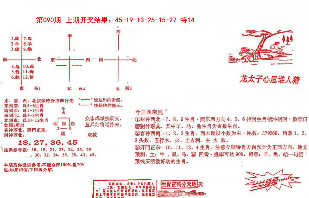 090期彩色正版澳门老鼠报[图]