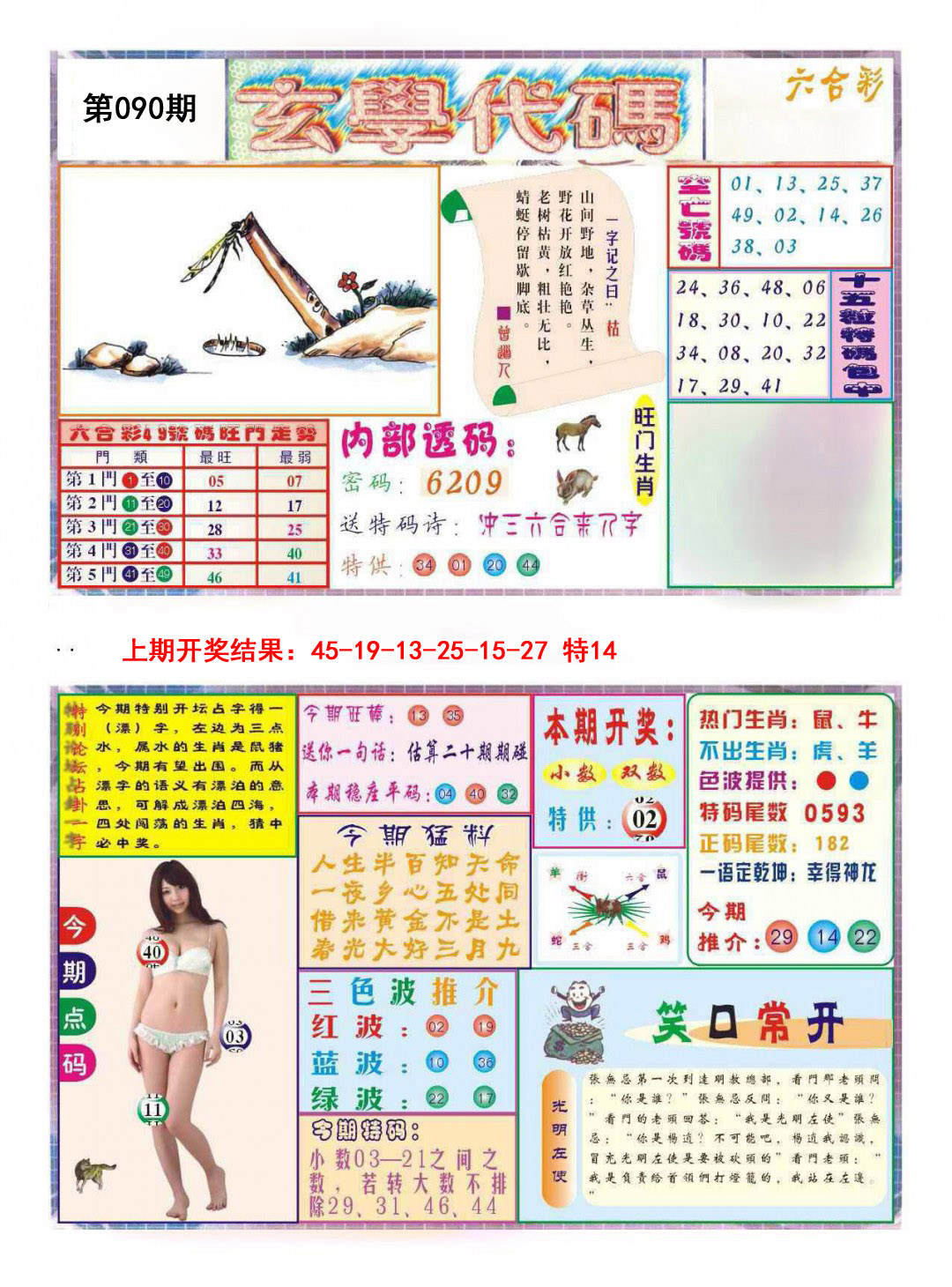 090期玄学代码[图]