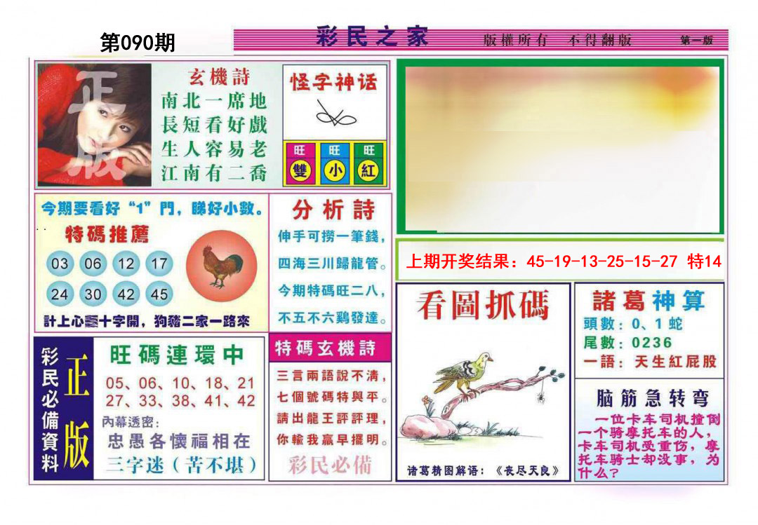 090期彩民之家A[图]