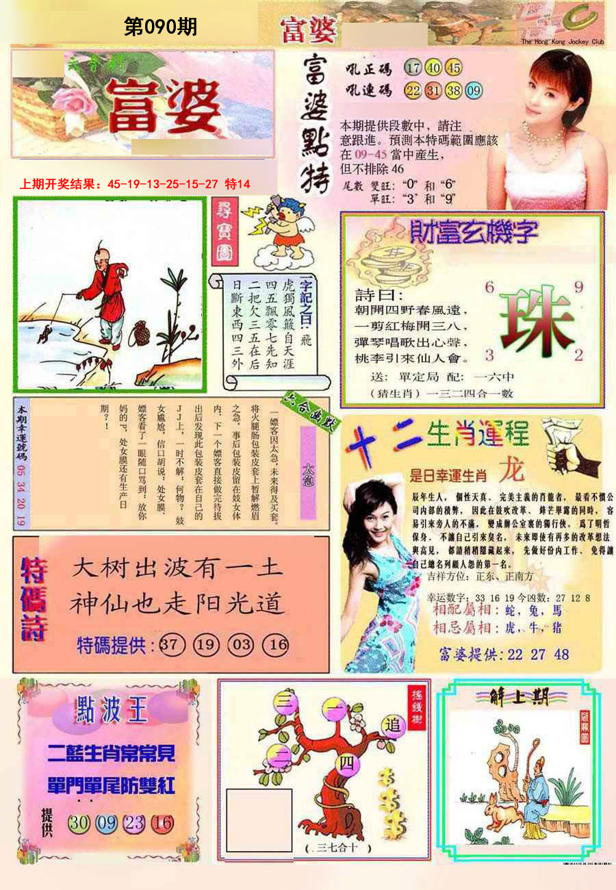 090期(新版)富婆[图]