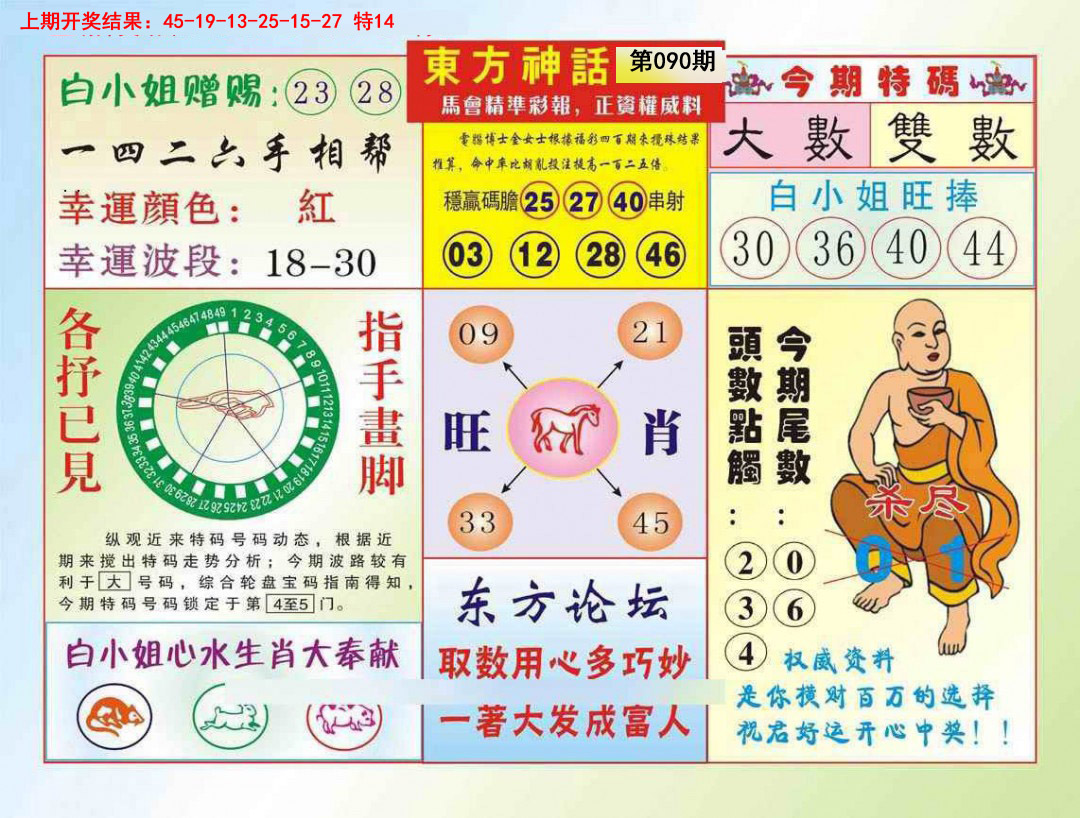 090期东方神话[图]