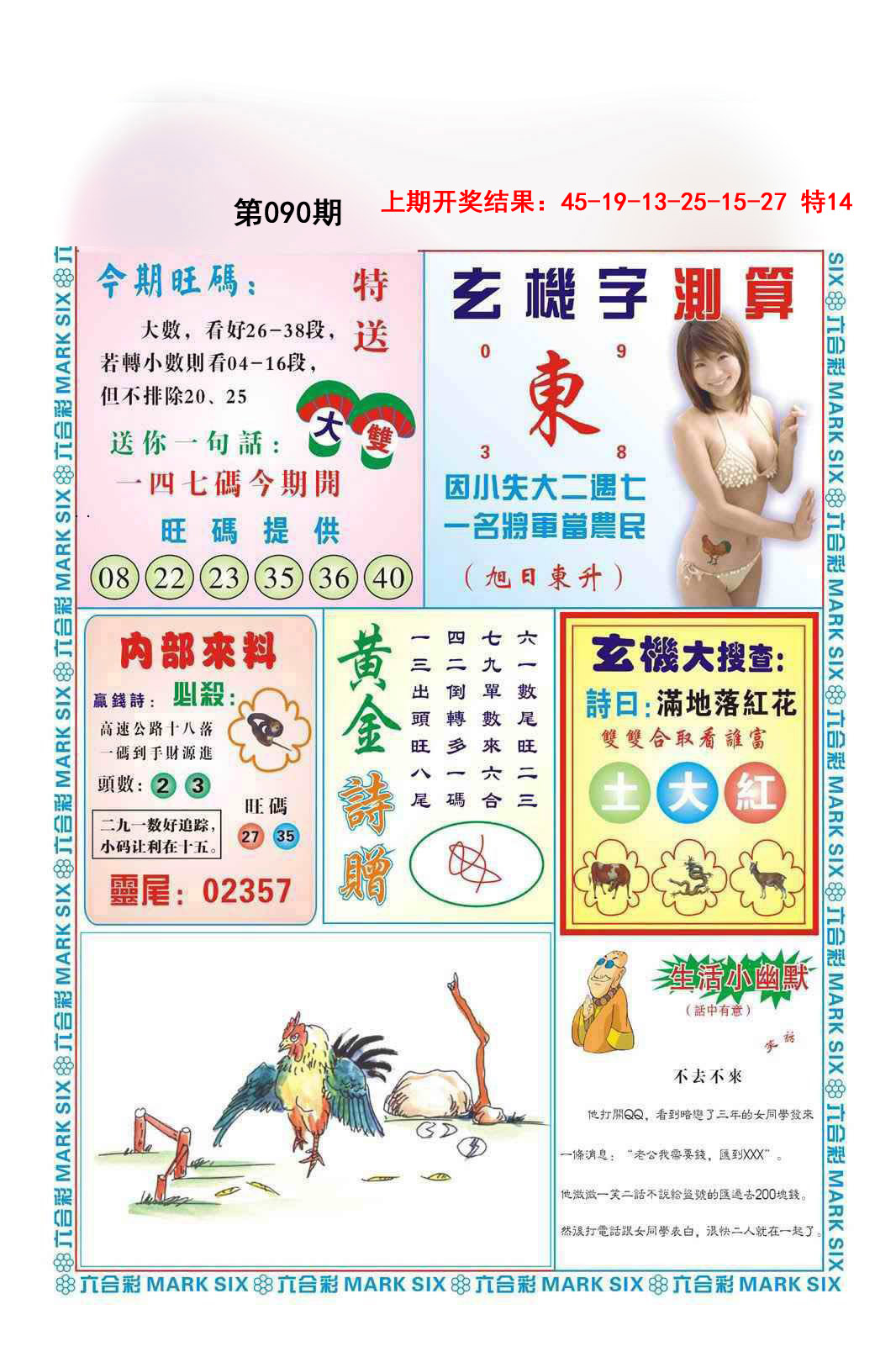 090期赌彩曾机[图]