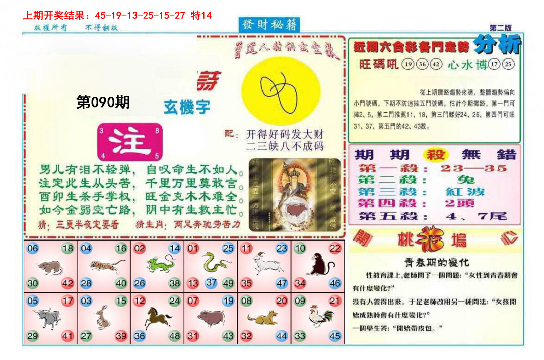 090期发财秘籍B[图]