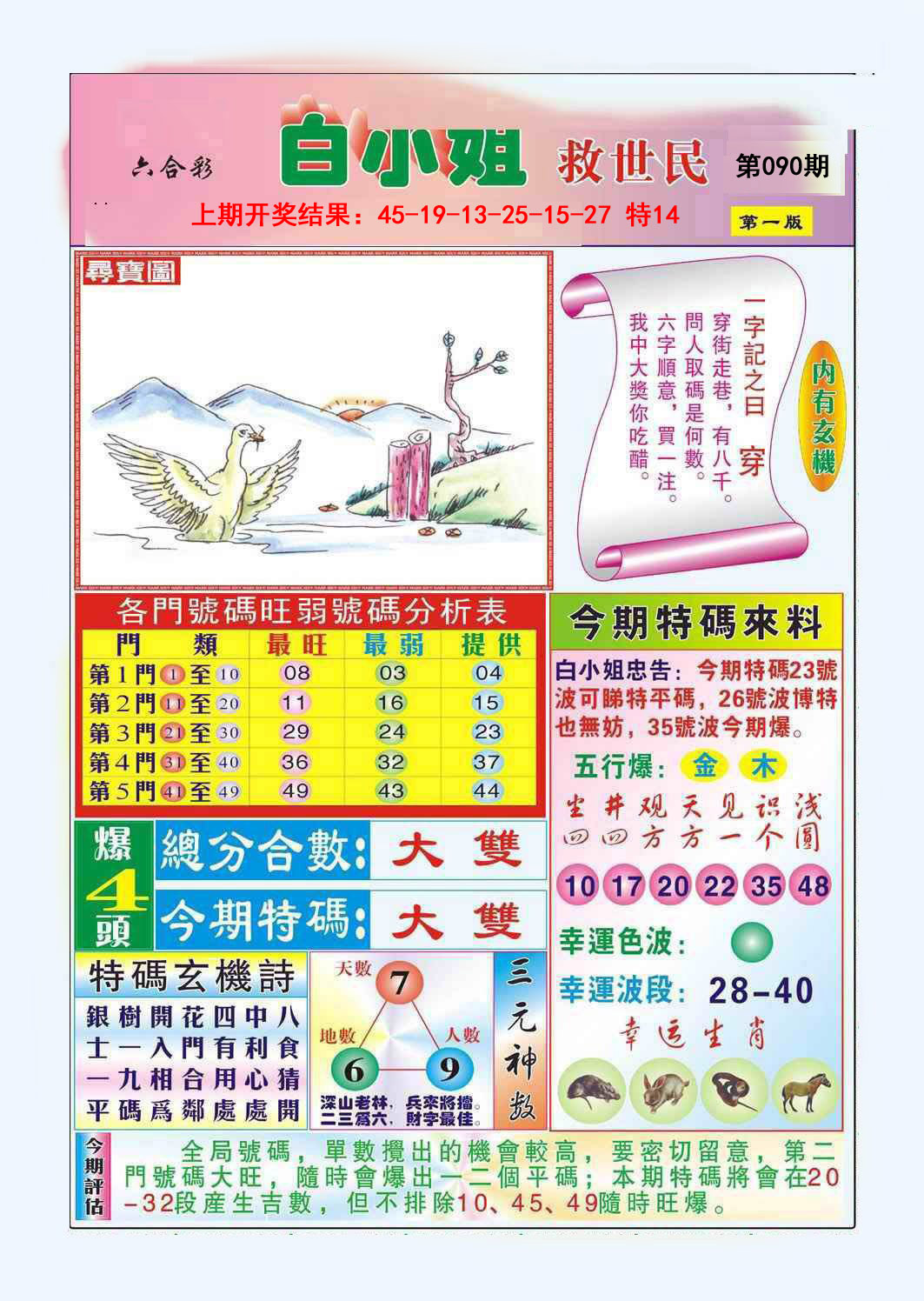 090期白小姐救世民A[图]