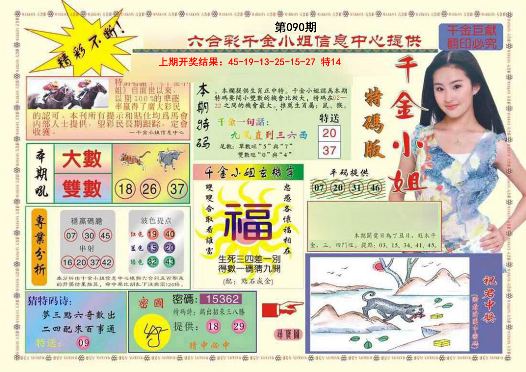 090期(新版)千金小姐A[图]