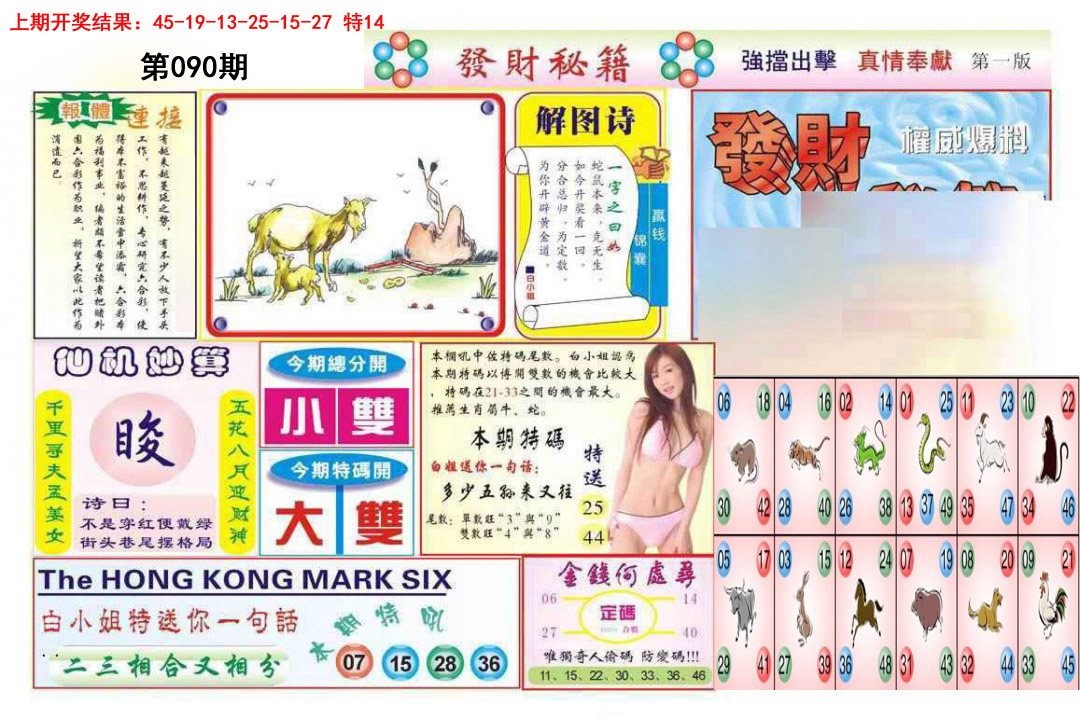 090期发财秘籍A[图]