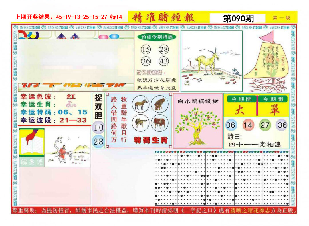 090期精准赌经报A[图]