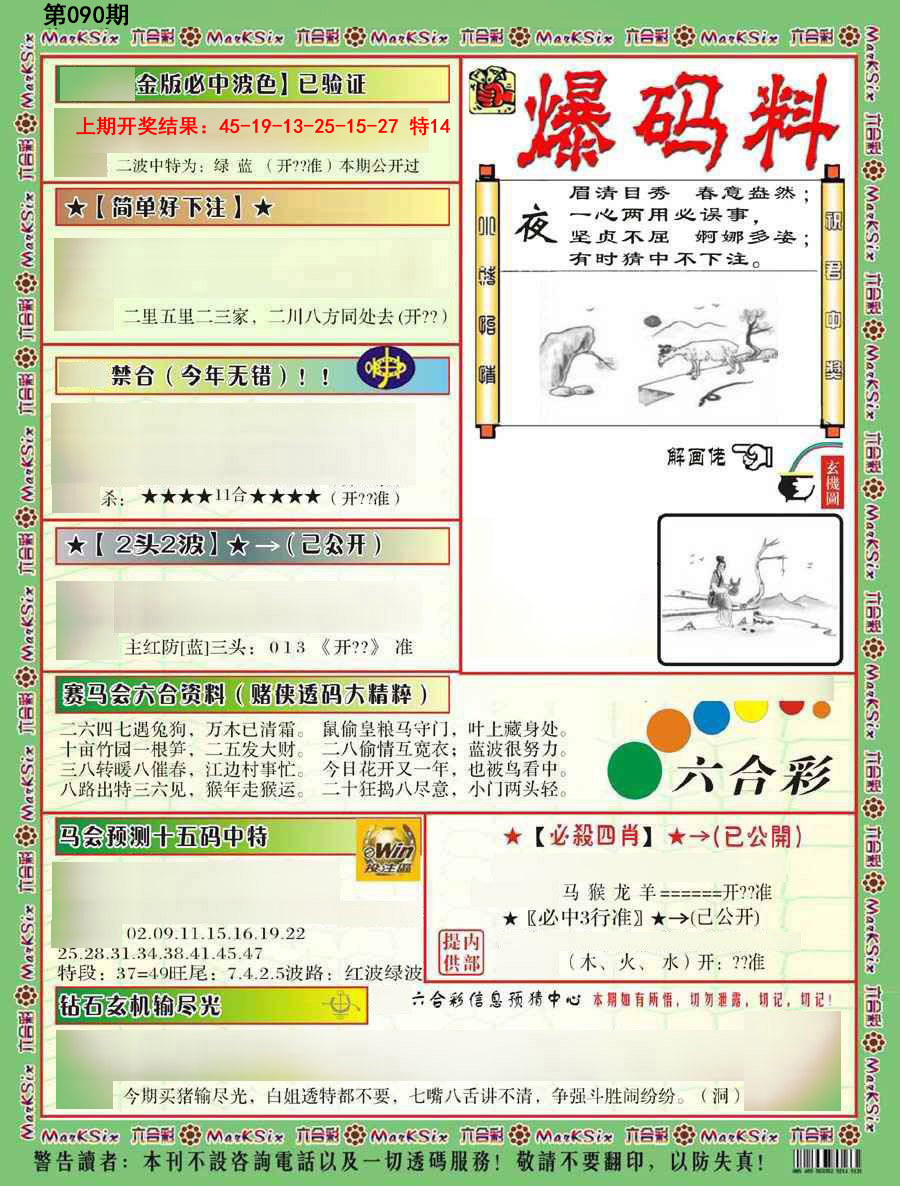 090期爆码料B[图]