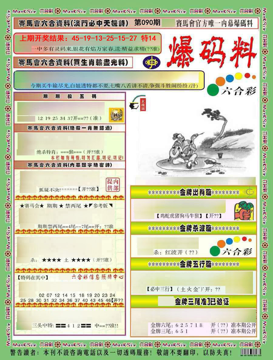 090期爆码料A)[图]