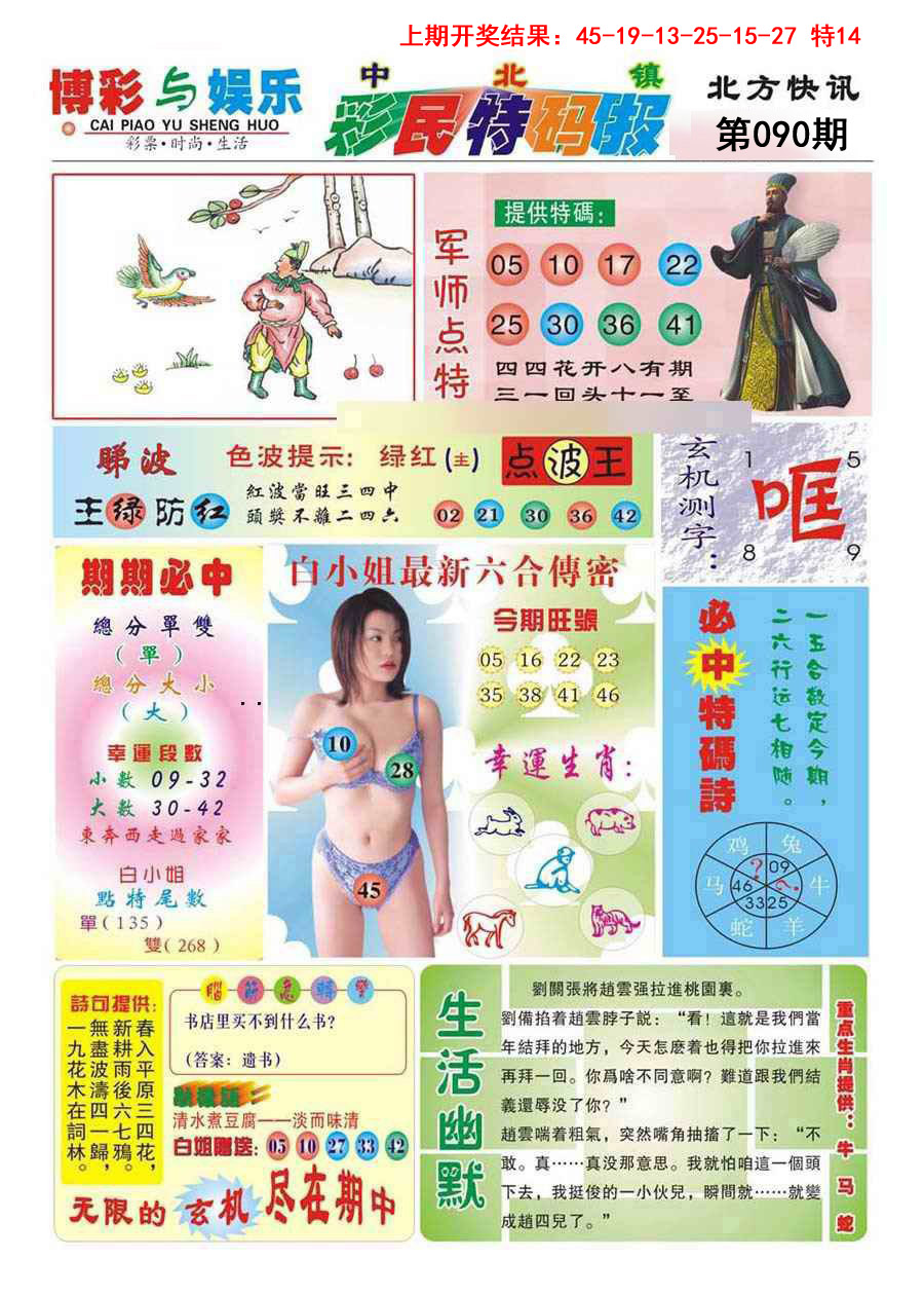 090期中北彩民特码报[图]