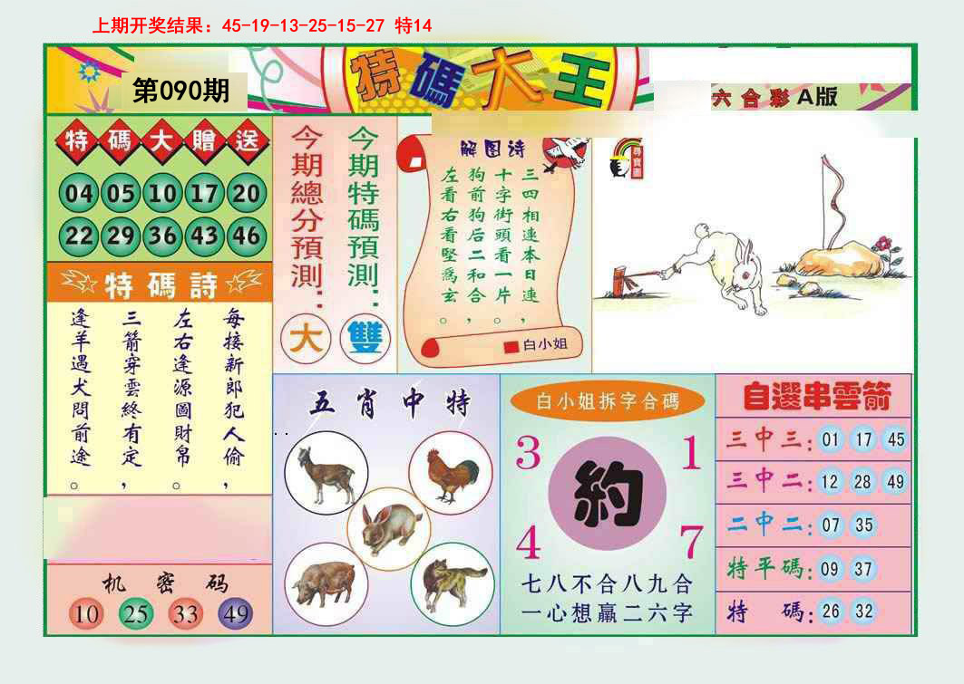 090期特码大王A[图]