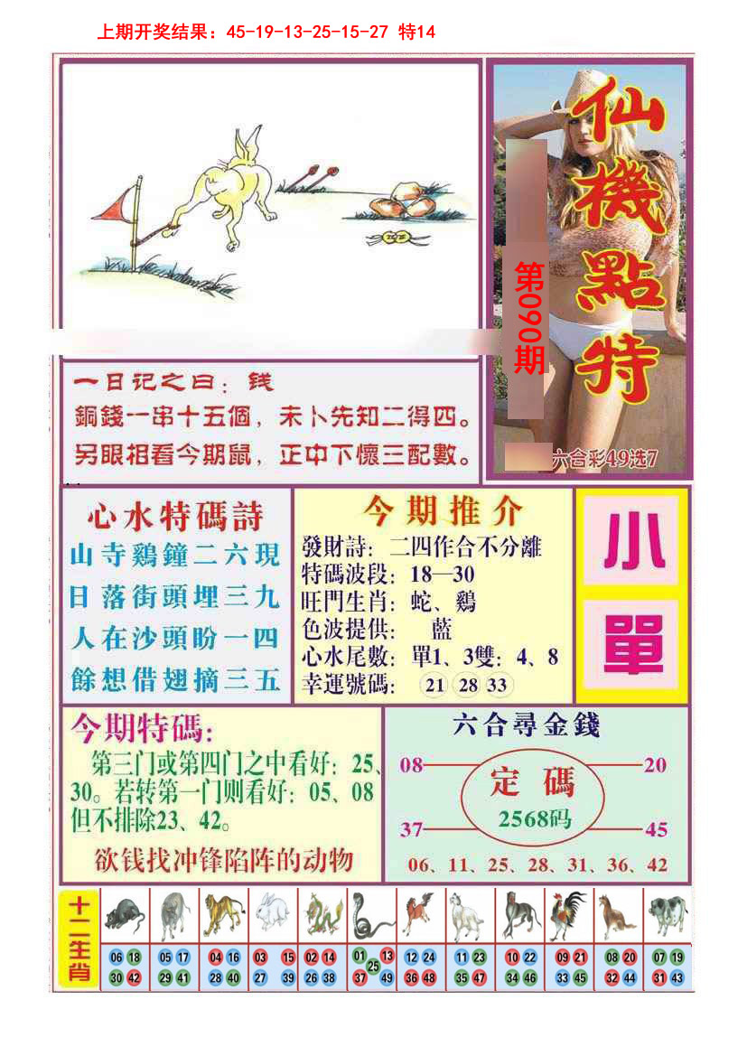 090期仙机点特[图]