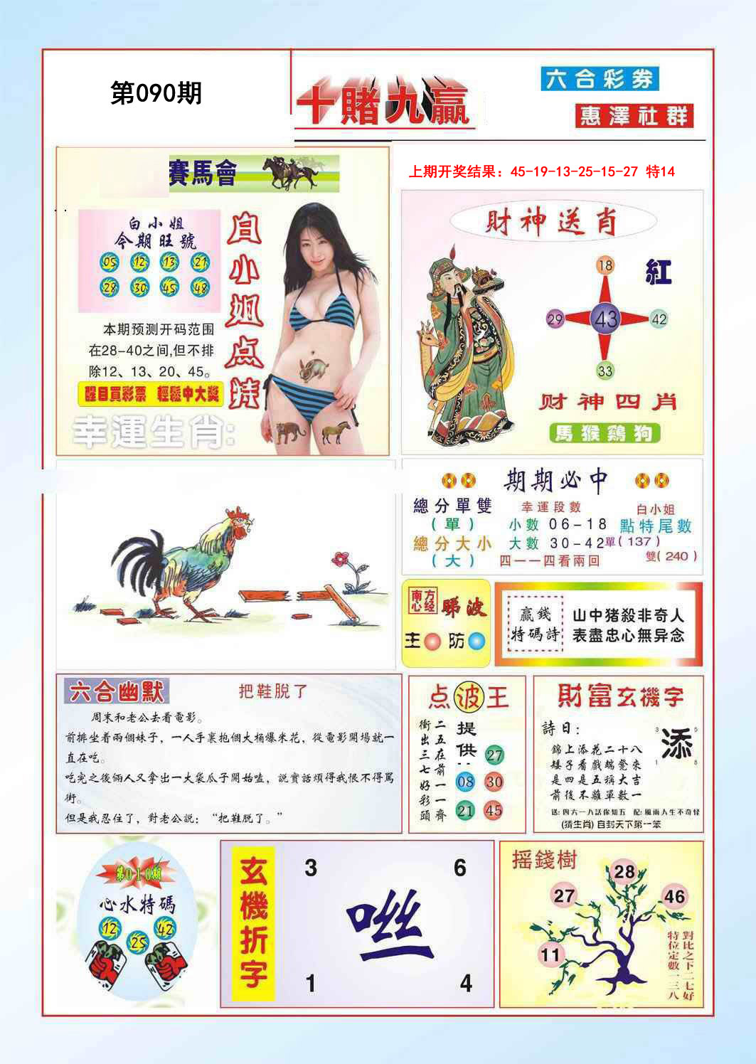 090期十赌九羸[图]