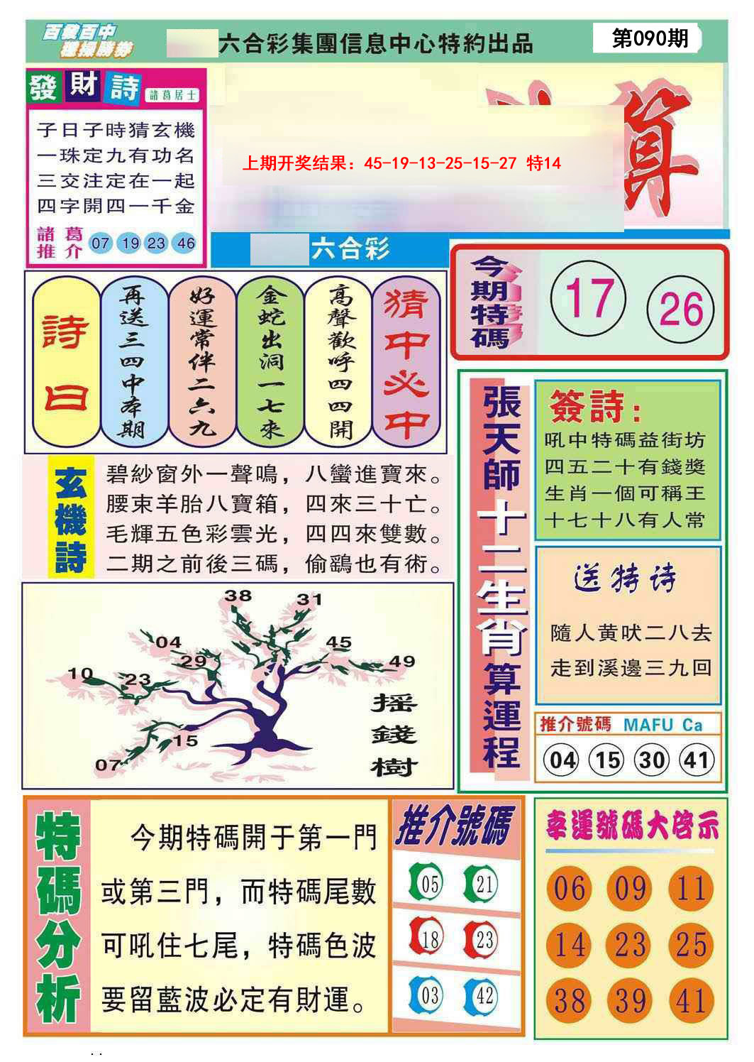 090期诸葛神算[图]