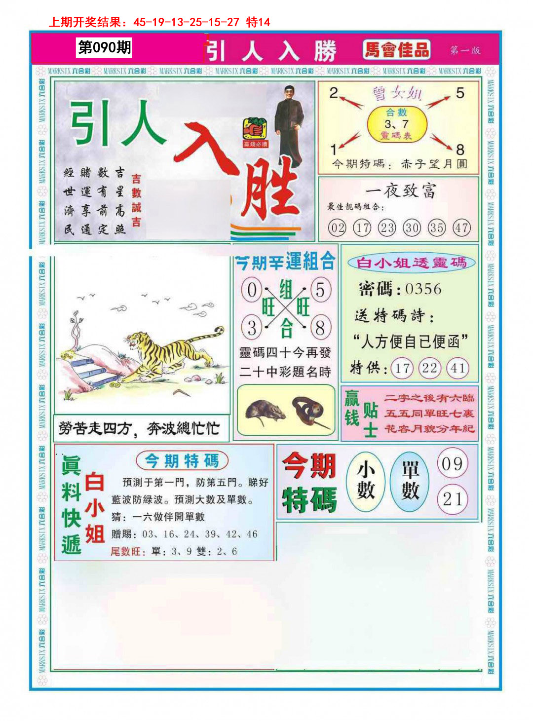 090期引人入胜A[图]