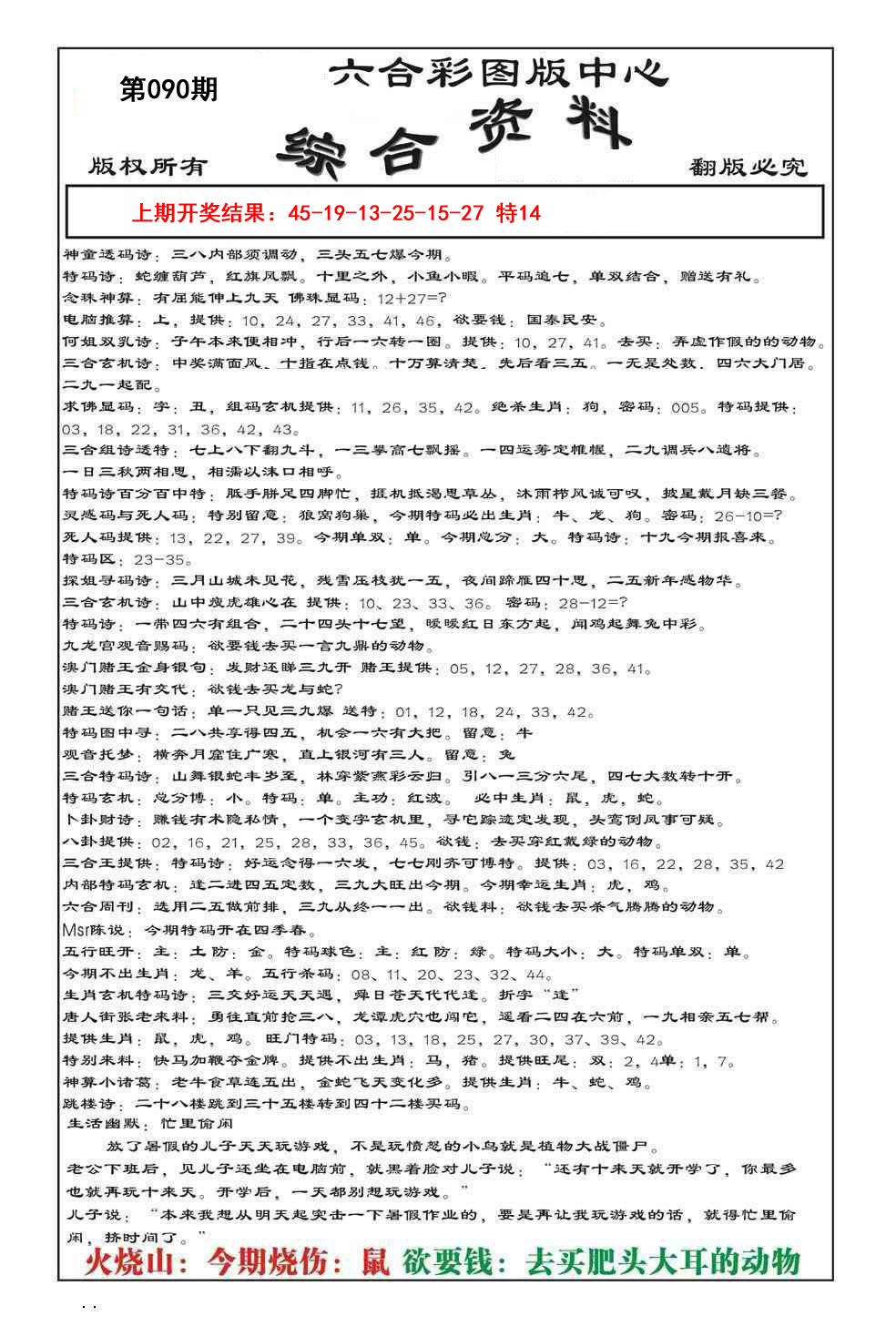 090期内部综合资料[图]