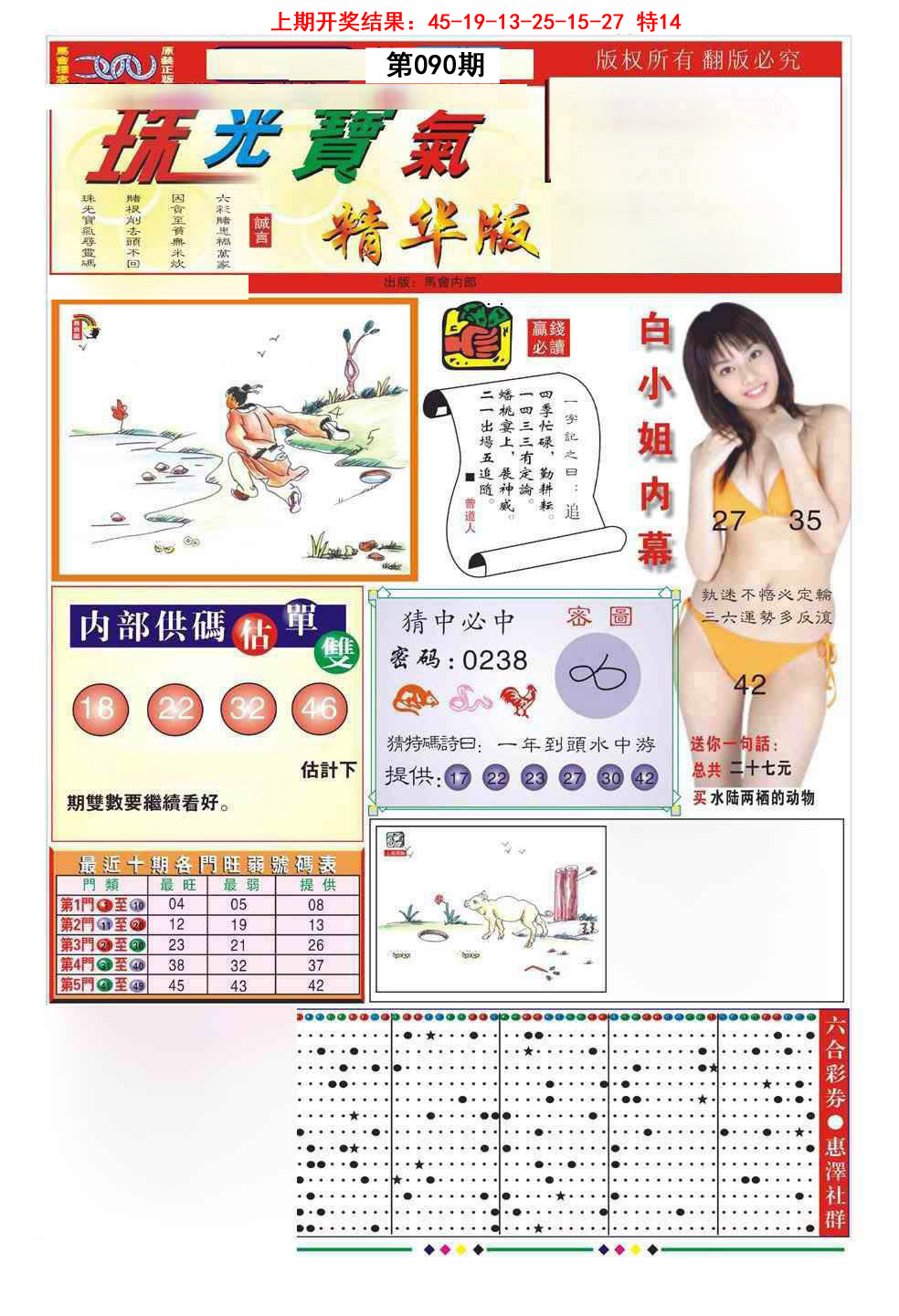 090期珠光宝气A[图]