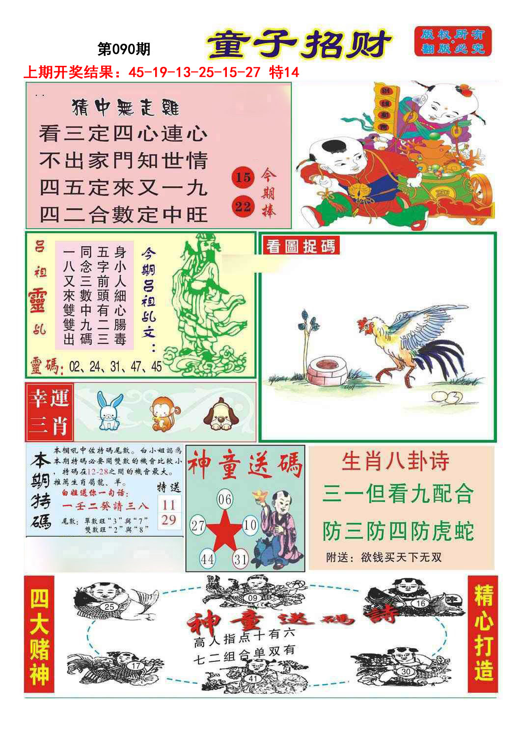 090期童子招财[图]