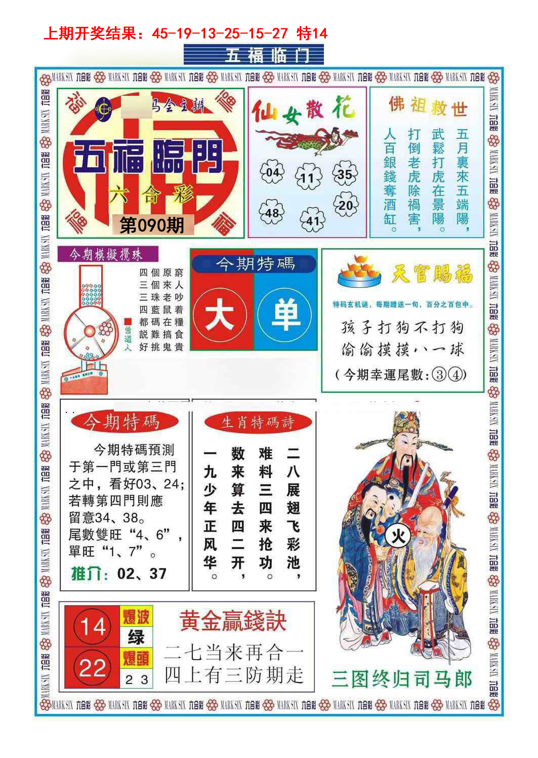 090期五福临门[图]