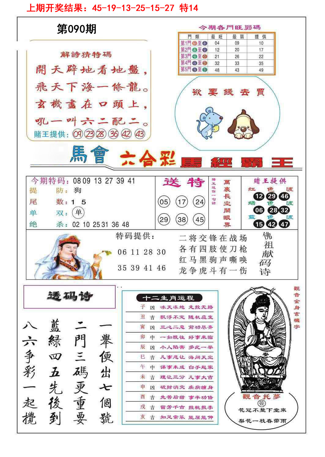 090期马经霸王[图]