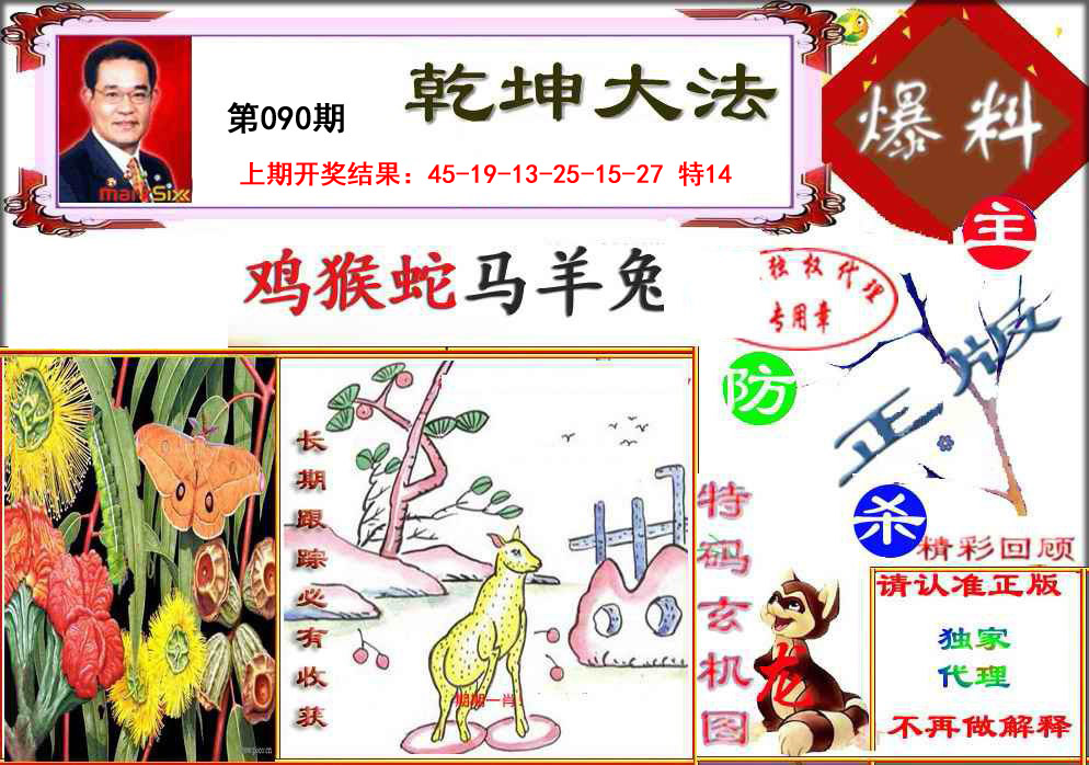 090期乾坤大发[图]