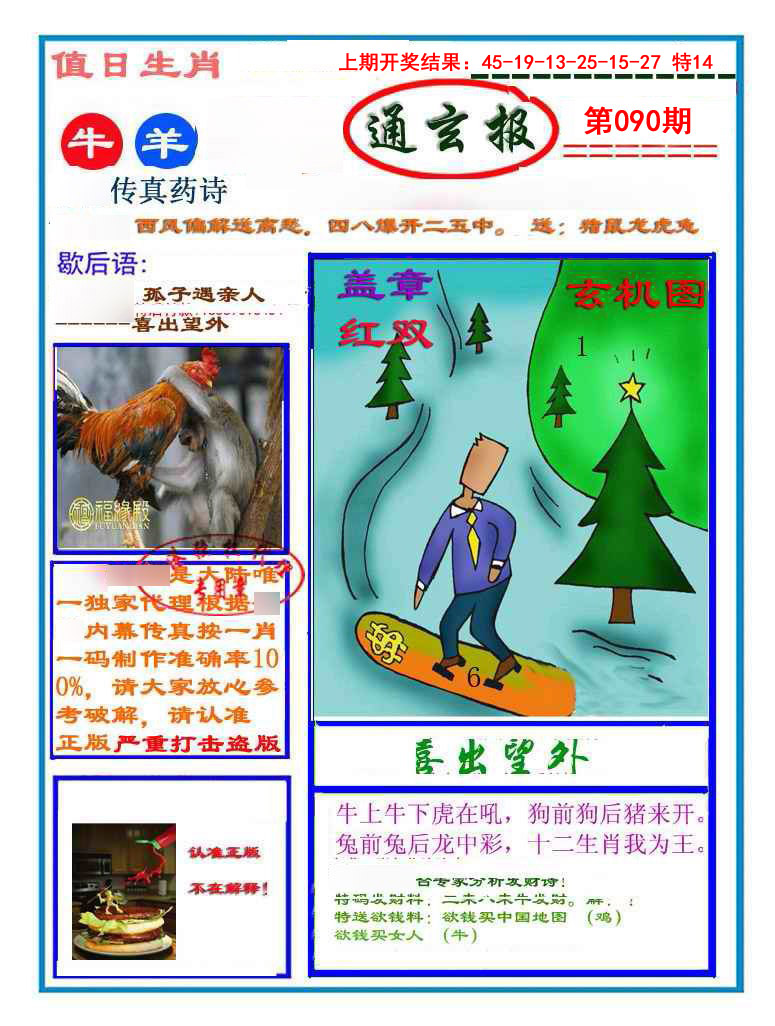 090期通玄报[图]