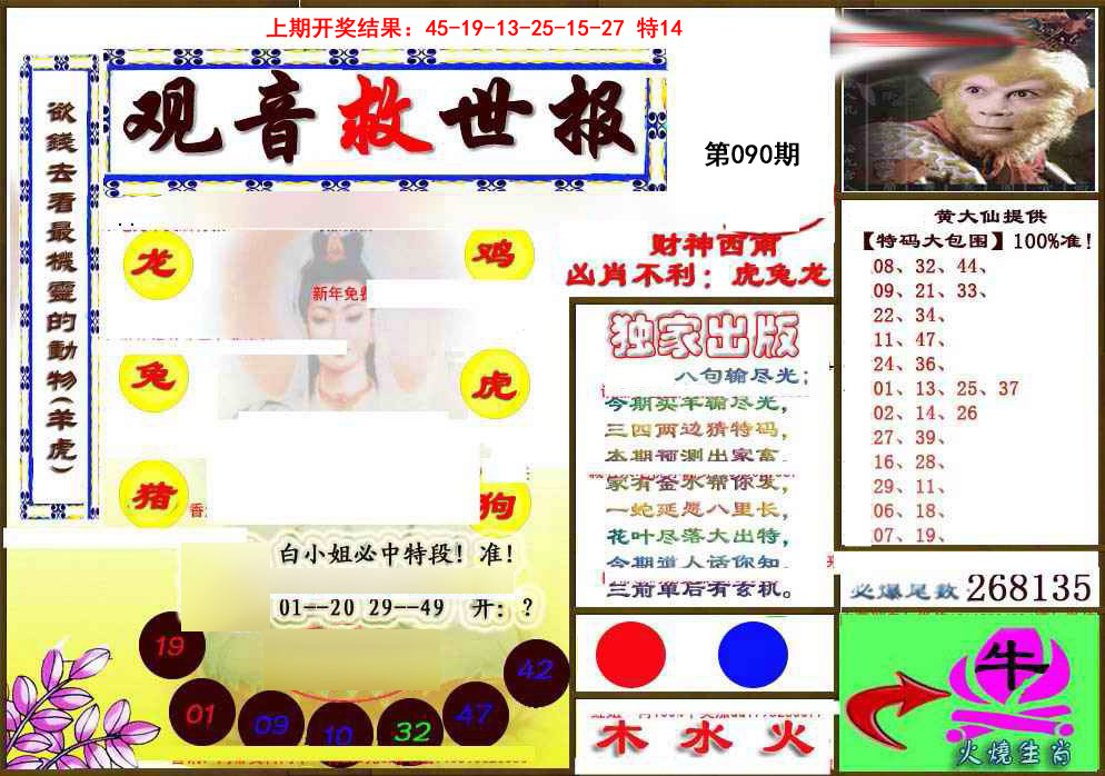 090期(另)观音救世密报[图]