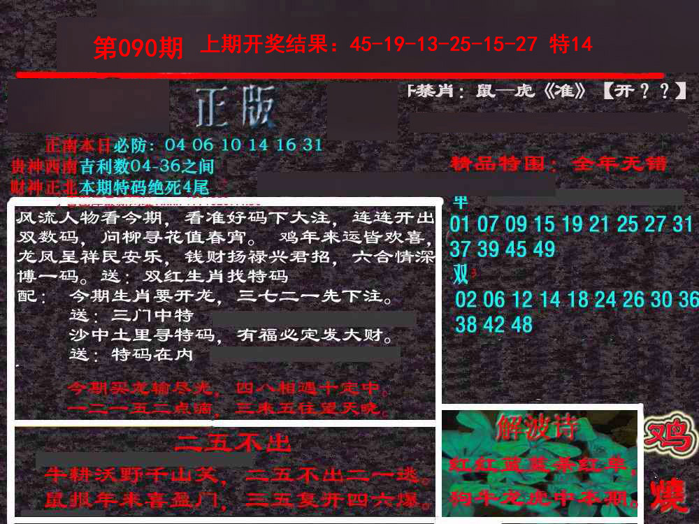 090期新港内幕[图]