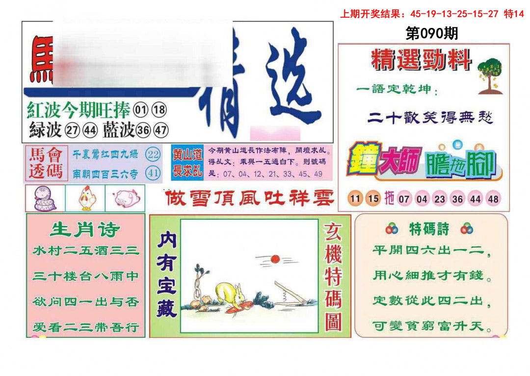 090期赌经精选[图]