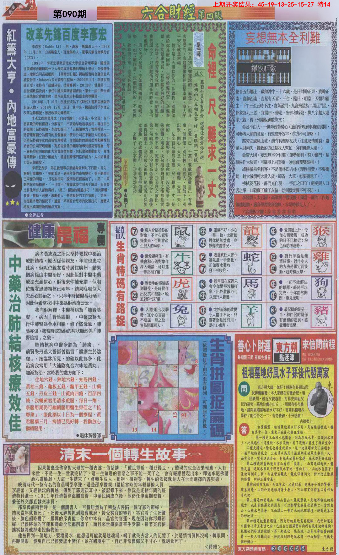 090期六合财经B加大版[图]